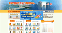 Desktop Screenshot of cpzw.bjchp.gov.cn